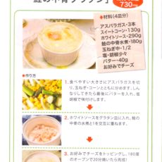 健康レシピ「鮭の中骨グラタン」をご紹介します。